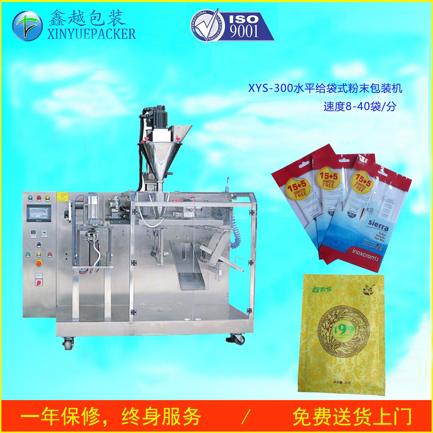 XYS-260水平包装机